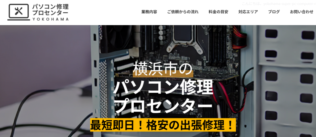 パソコン修理プロセンター