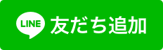 LINEから簡単レンタル